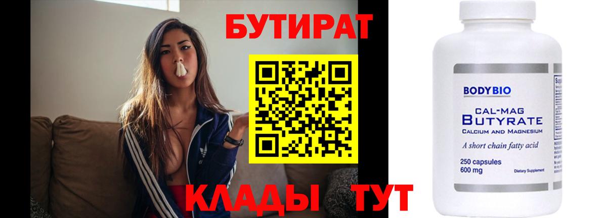 БУТИРАТ BDO 33%  Вход с VPN  Бутират  Ангарск 