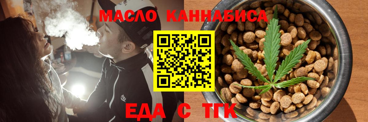 Еда ТГК конопля  Вход с VPN  Ангарск 