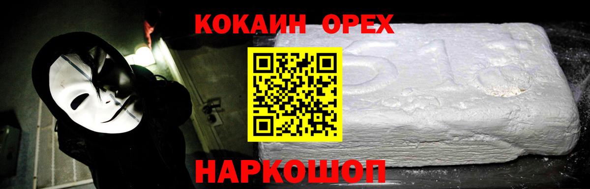 Cocaine Эквадор Ангарск