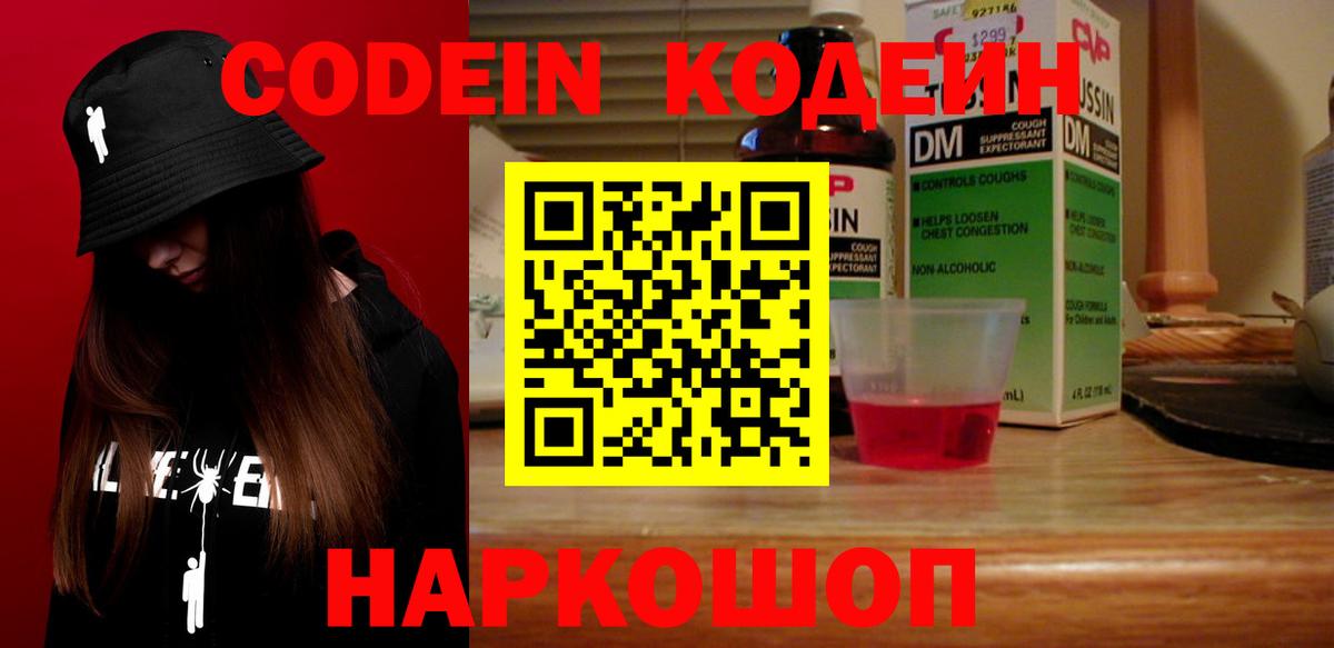 Кодеиновый сироп Lean Purple Drank  Вход с VPN  Кодеиновый сироп Lean напиток Lean (лин)  Ангарск 