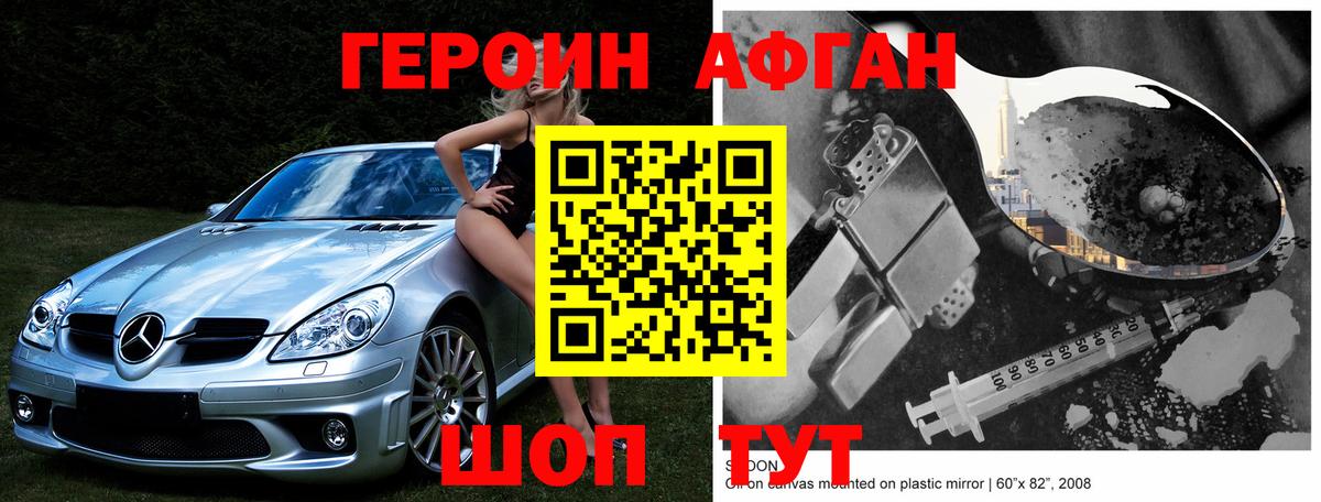 Героин герыч  Вход с VPN  Ангарск 