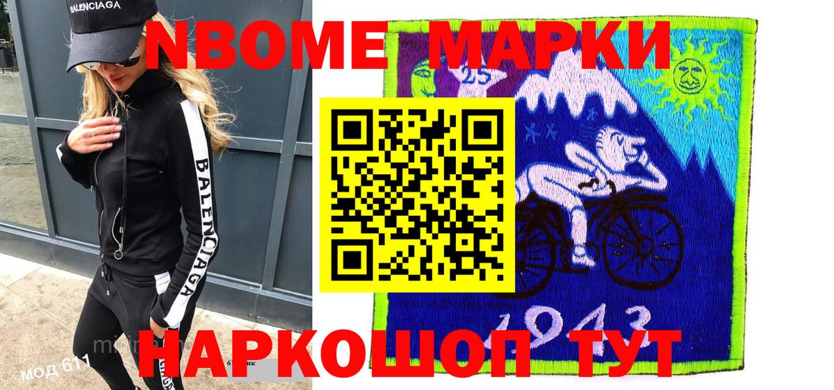 как найти   Вход с VPN  Ангарск  Марки N-bome 1,8мг 