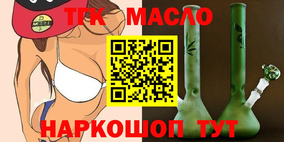 ТГК THC oil  Вход с VPN  где найти наркотики  Ангарск 